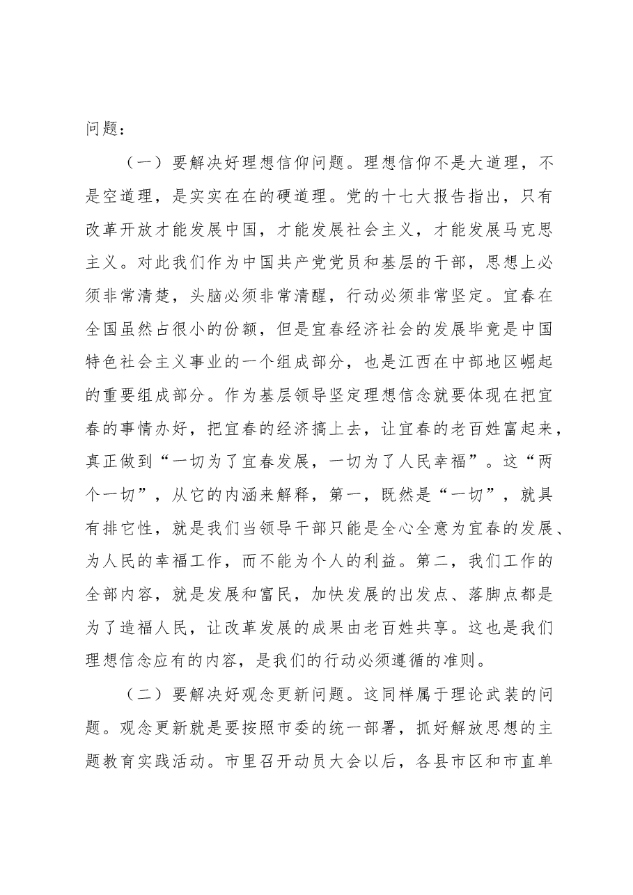 谢亦森:在全市组织工作会议上的讲话.docx,第3页预览