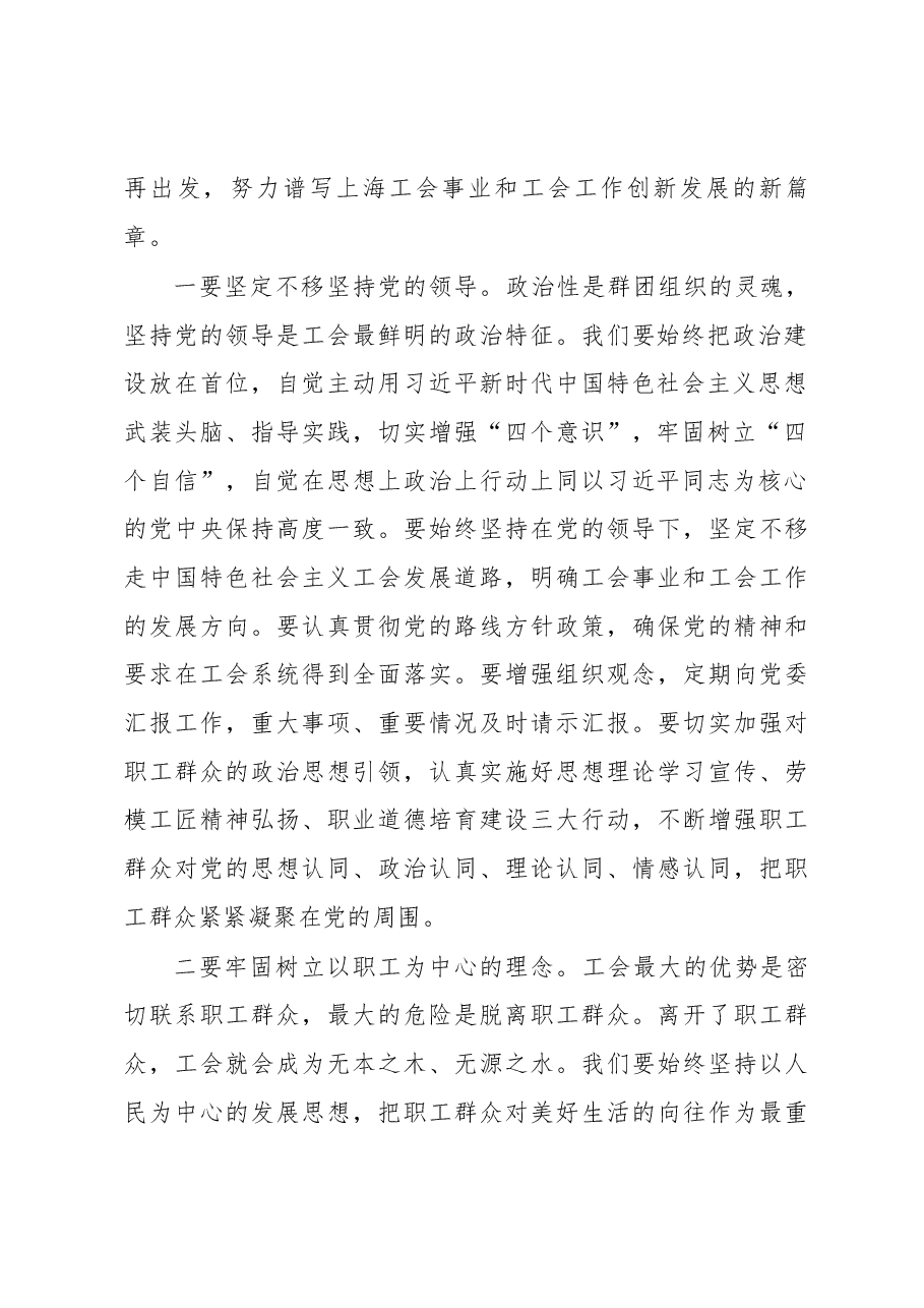 莫负春在上海市总工会十四届一次全委会上代表新当选班子的表态讲话.docx，第2页预览