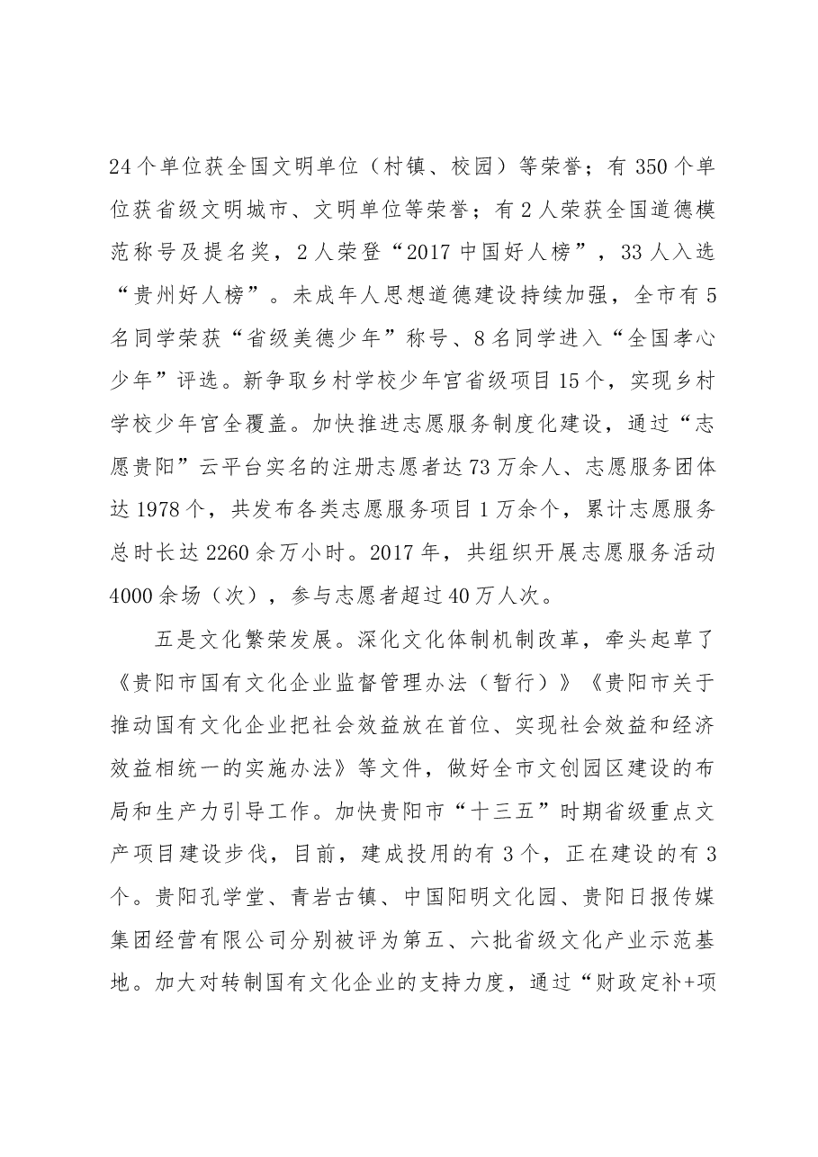 兰义彤:在全市宣传部长会议上的讲话.docx,第4页预览