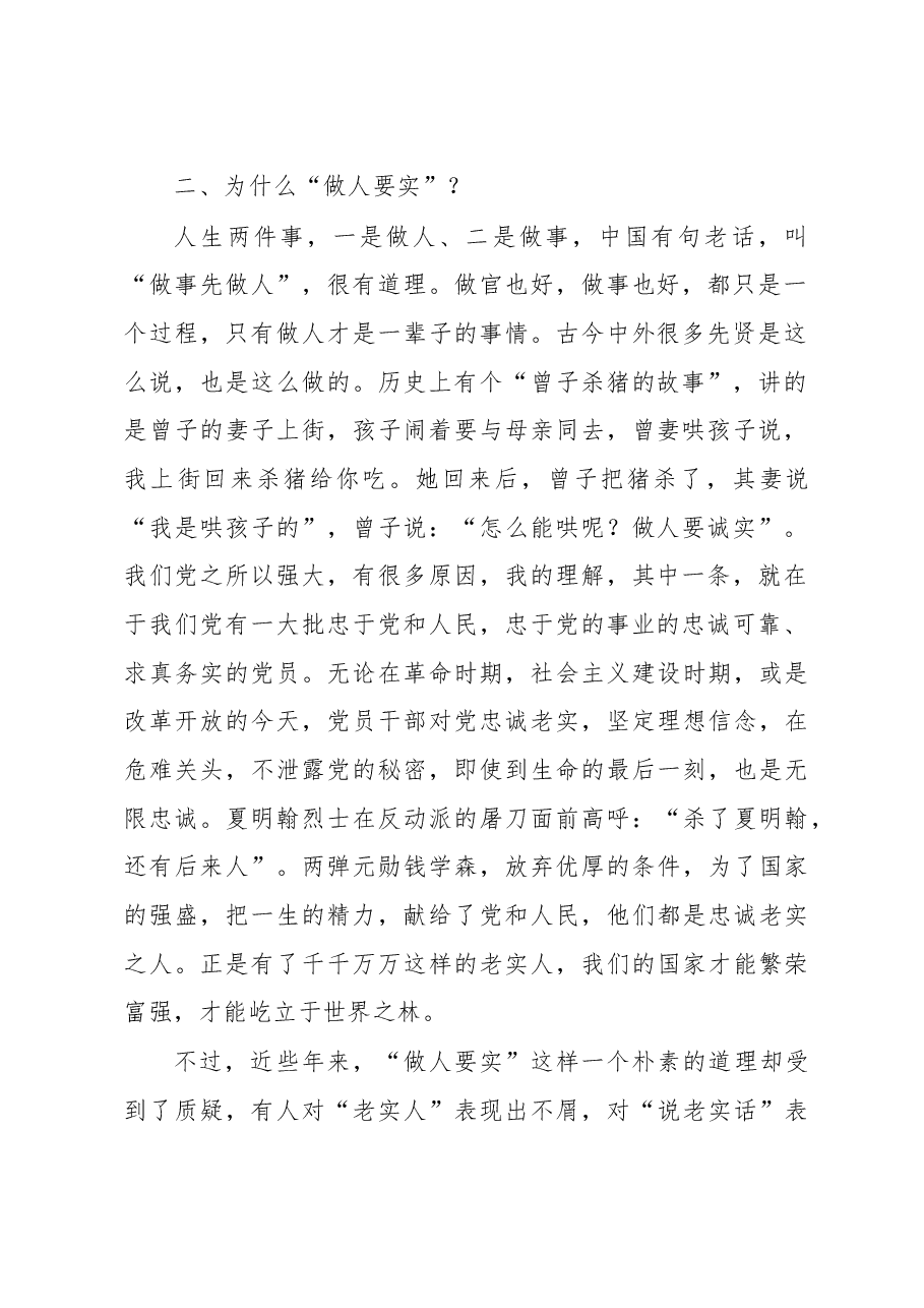 做人要实.doc,第2页预览