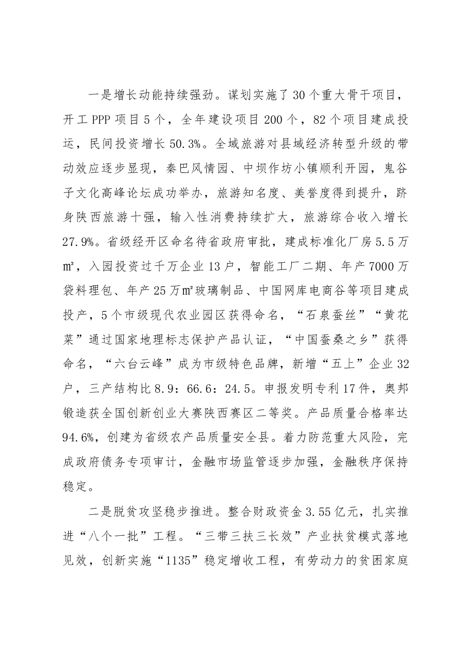 在县委十五届五次全体会议上的讲话.docx,第2页预览