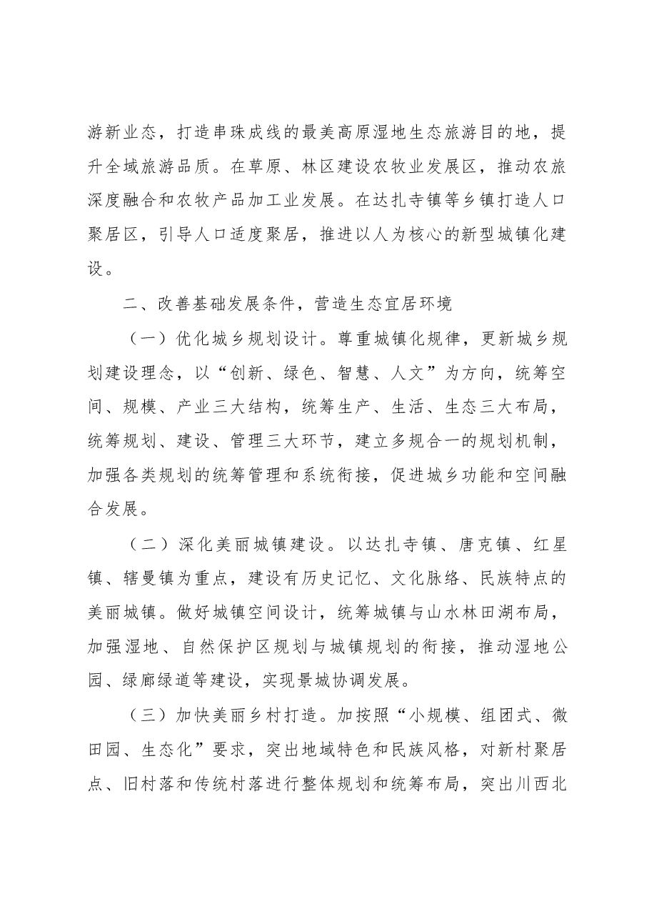在全县民族团结进步创建推进会上生态经济发展方面的发言材料.docx，第2页预览
