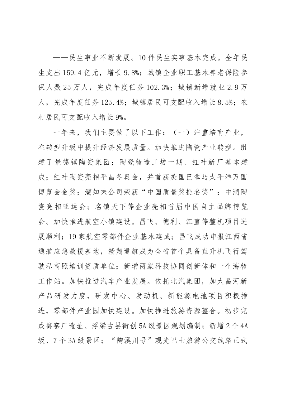 景德镇市政府工作报告.docx,第3页预览