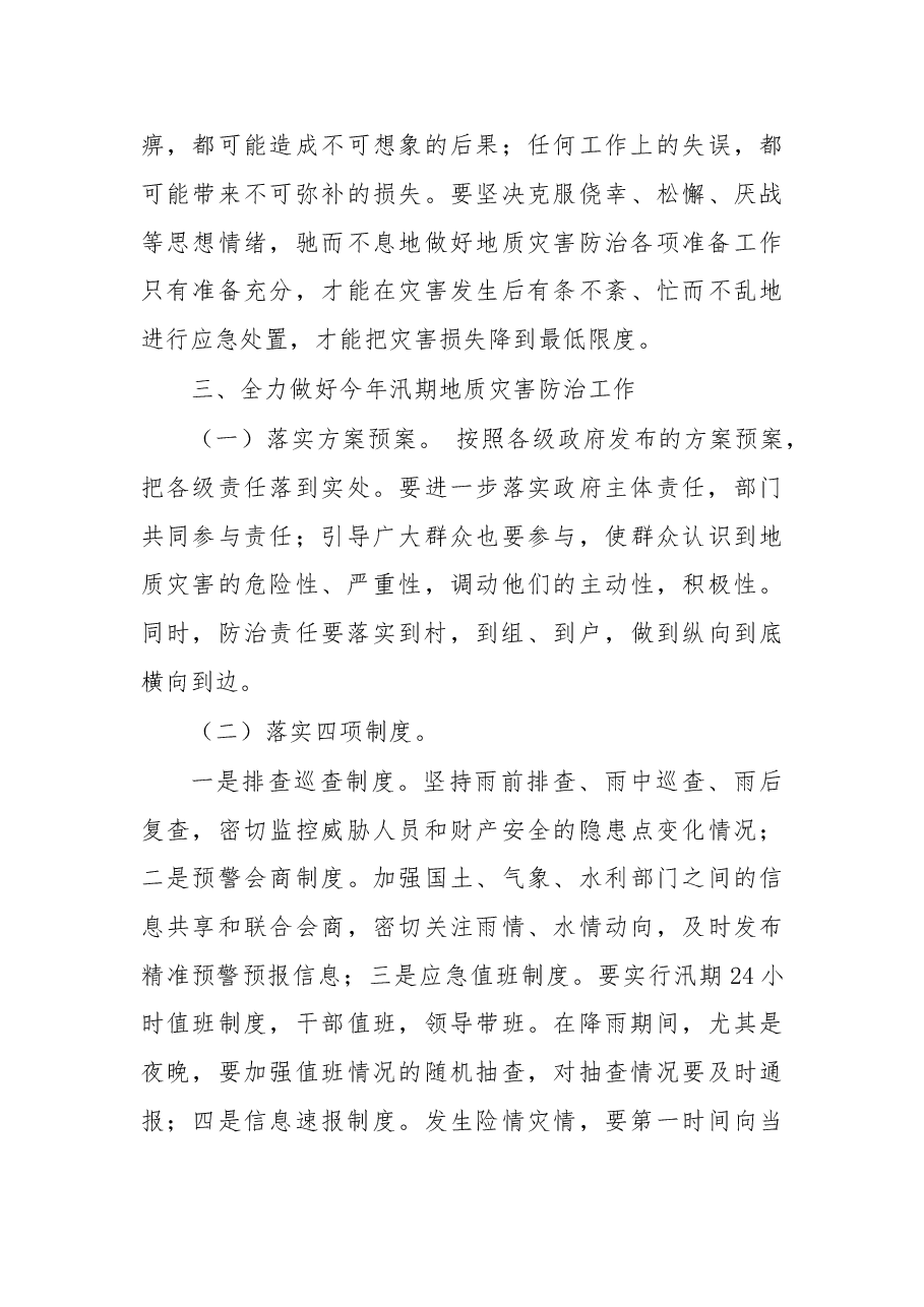 在栾川县地质灾害防治工作会议上的讲话.doc,第4页预览