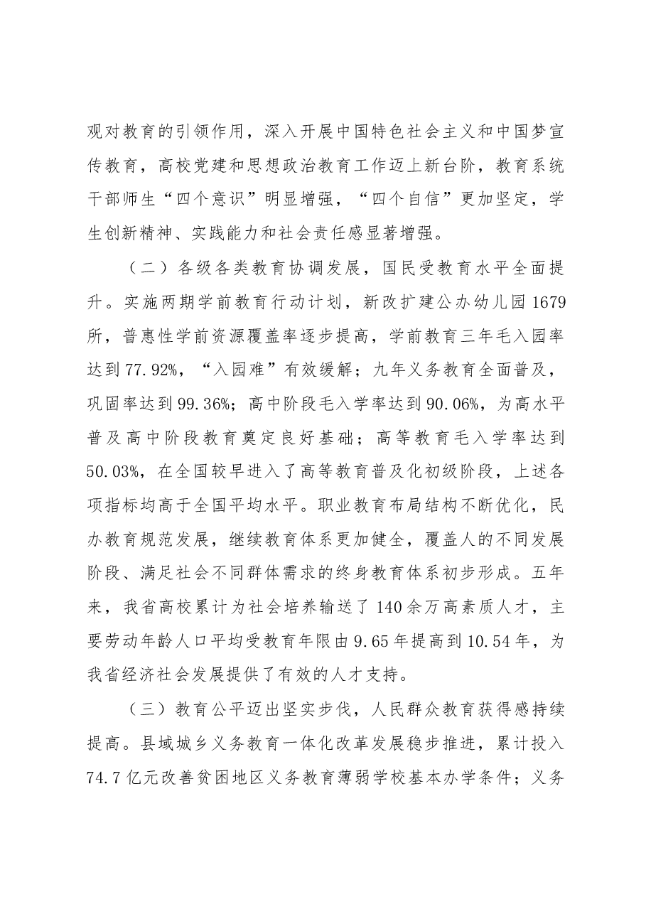 孙东生副省长在2018年全省教育工作电视电话会议的讲话.docx,第3页预览