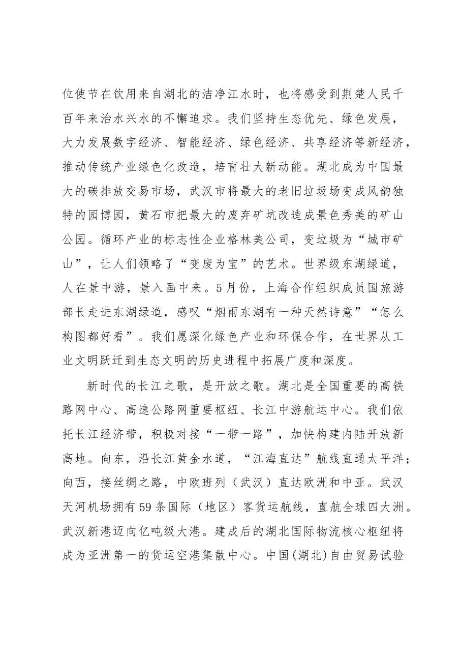 王晓东:奏响新时代长江之歌的湖北乐章.docx,第3页预览