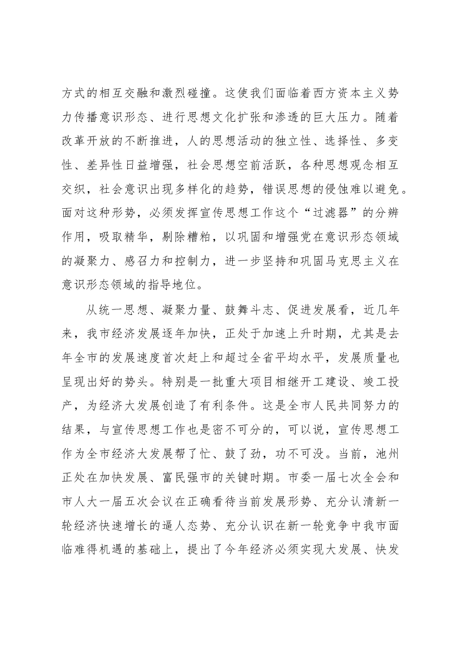 在全市宣传部长会议上的讲话.docx,第2页预览