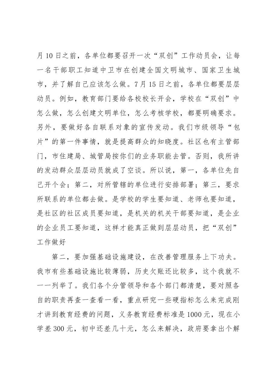 在市创建全国文明城市指挥部2018年第1次会议上的讲话.docx，第3页预览
