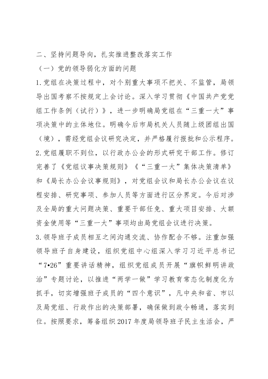 关于市委第六巡察组巡察反馈意见 整改落实情况的报告.docx,第4页预览