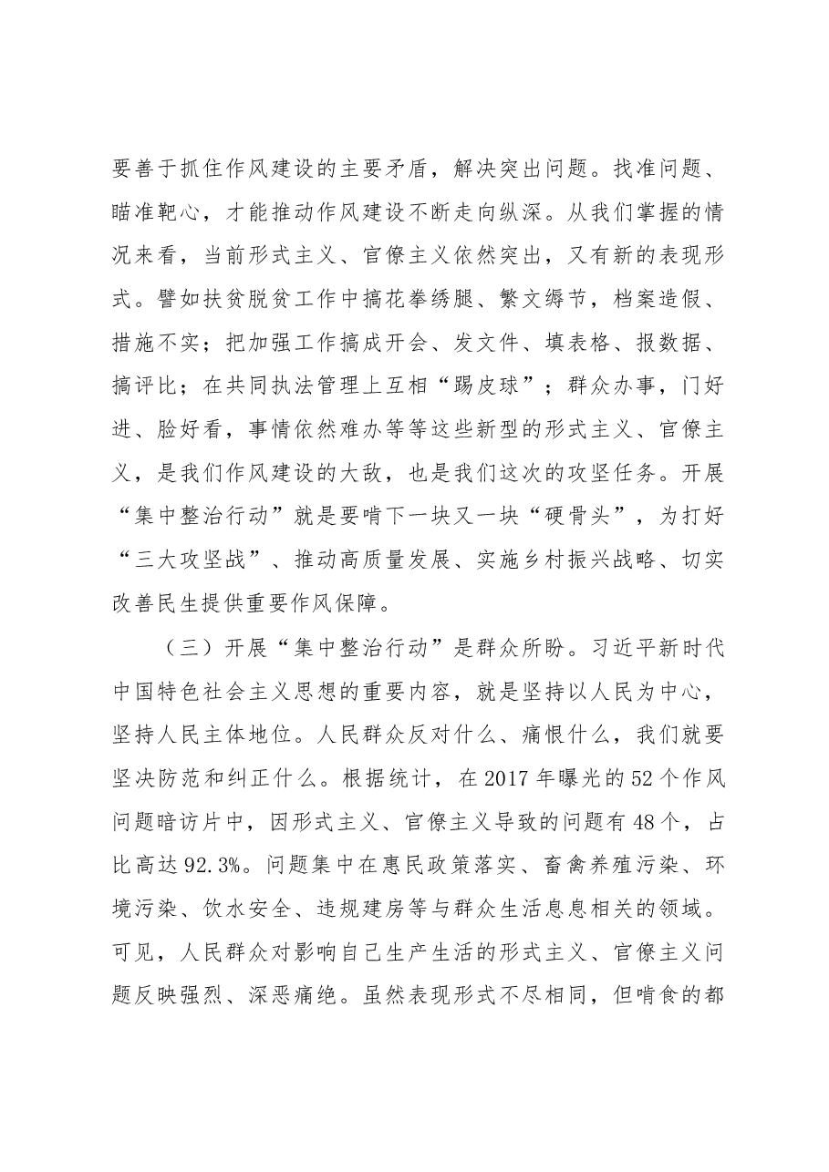 在全县形式主义、官僚主义突出问题集中整治行动工作会议上的讲话.docx,第4页预览