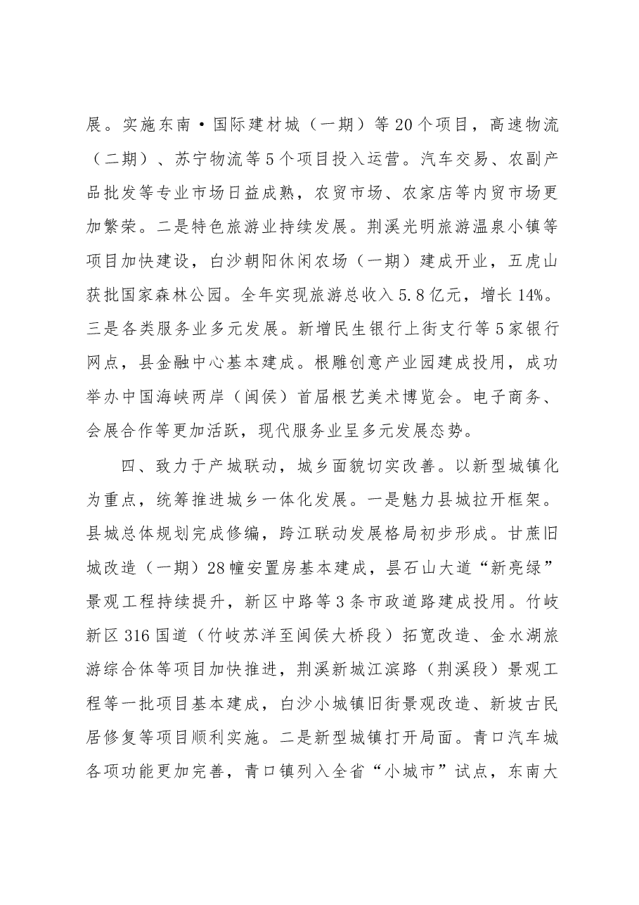 闽侯县政府工作报告.doc,第4页预览