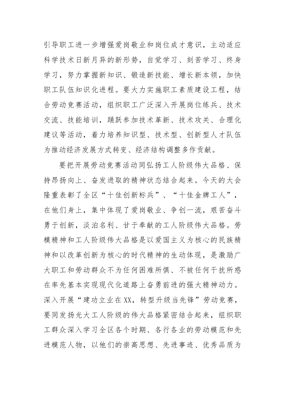 在“五一”国际劳动节表彰大会上的讲话.doc，第3页预览