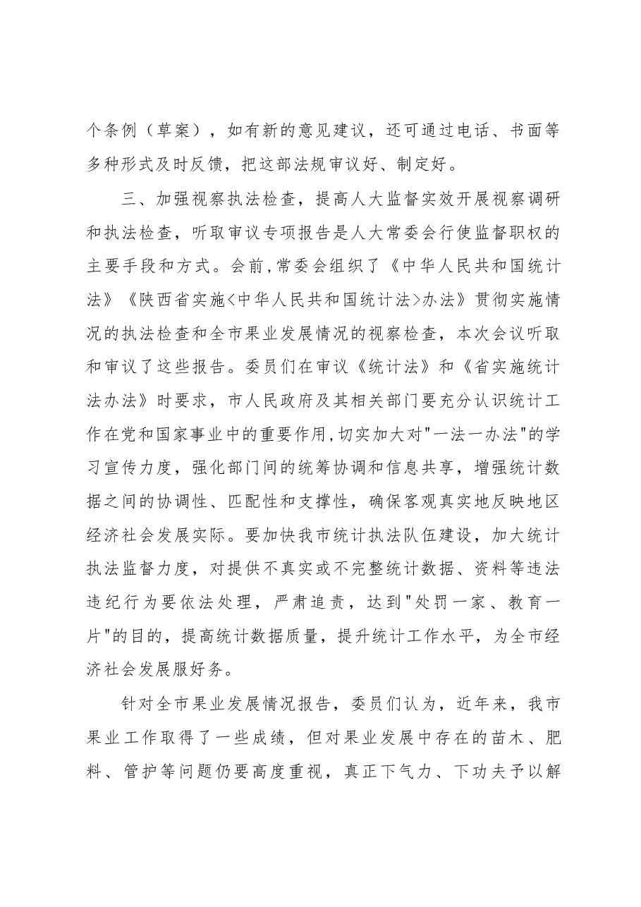马秉寅在市十六届人大常委会第十二次会议上的讲话.docx,第4页预览