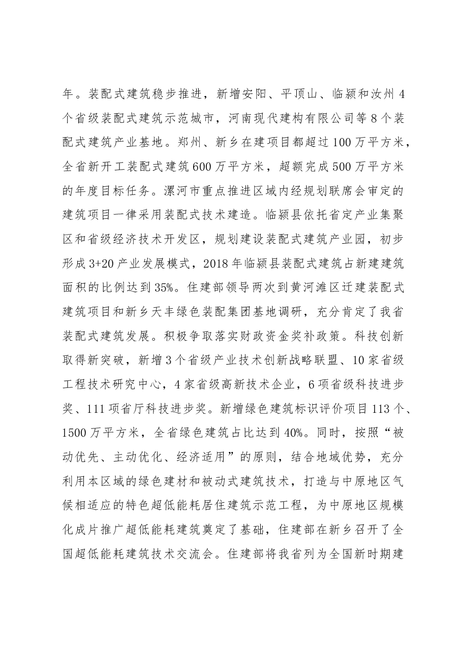 巩魁生副厅长在全省建筑业转型发展推进会议上的讲话.docx,第3页预览