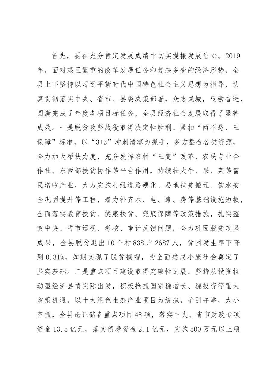 王廷佐：在县委十七届九次全体会议暨县委经济工作会议上的讲话.docx，第2页预览