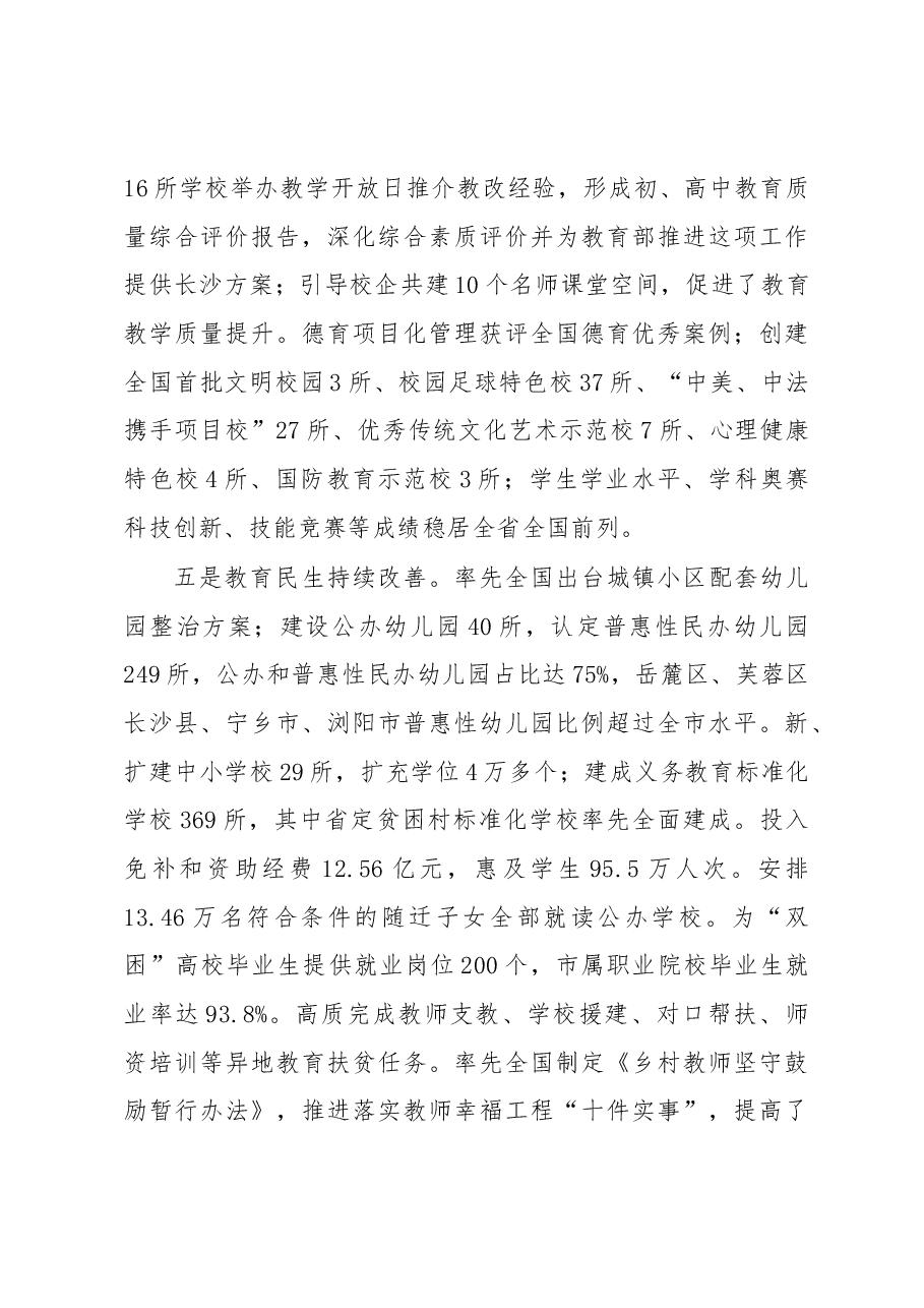 卢鸿鸣:全市教育工作会议上的讲话.docx,第4页预览