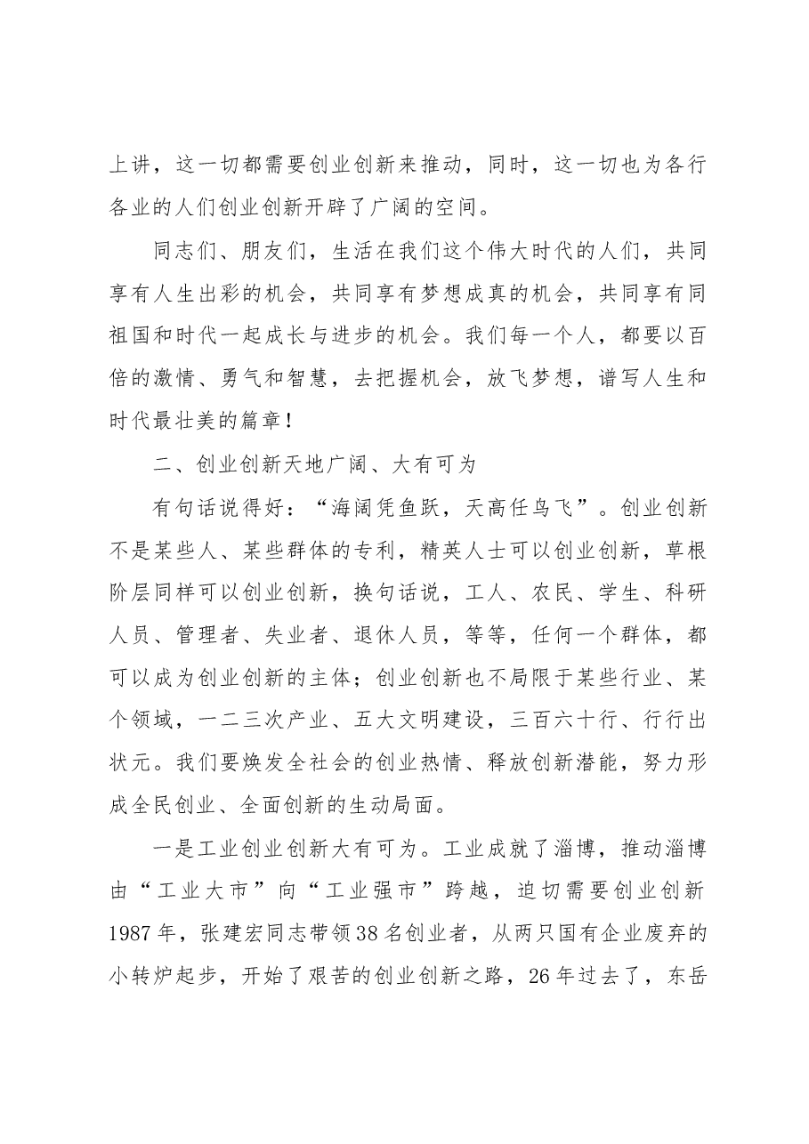 市长在全市创业创新工作会议上的讲话.docx,第4页预览