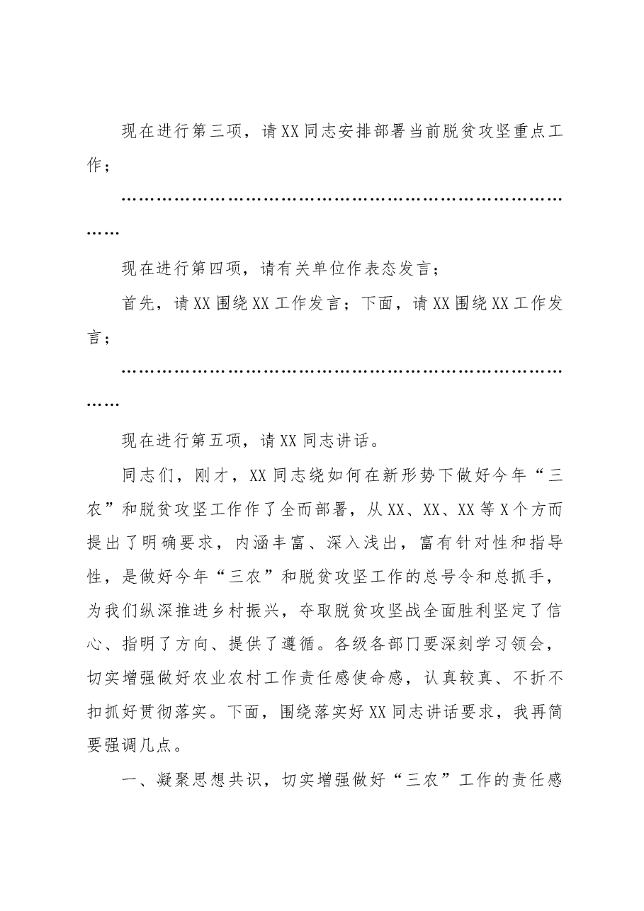 在县委农村工作暨扶贫开发工作会议上的讲话.docx,第2页预览