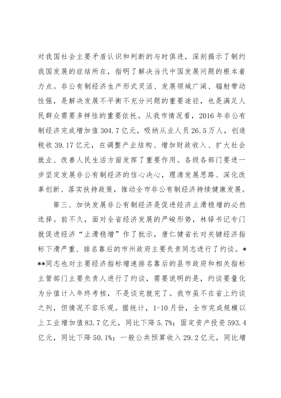 在全市非公经济发展大会上的讲话.doc,第3页预览