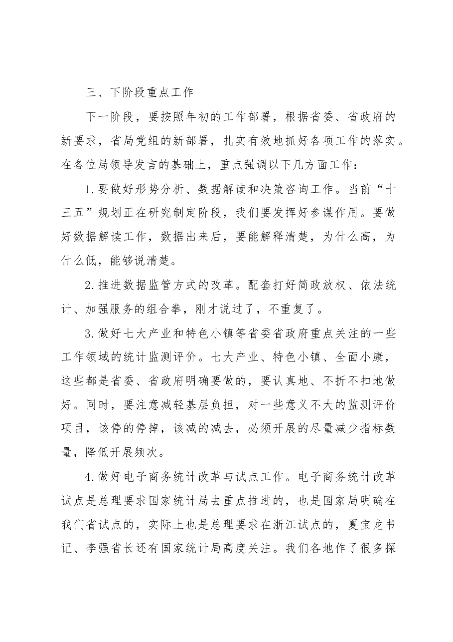 李学忠在各市统计局长座谈会上的讲话要点.docx,第4页预览