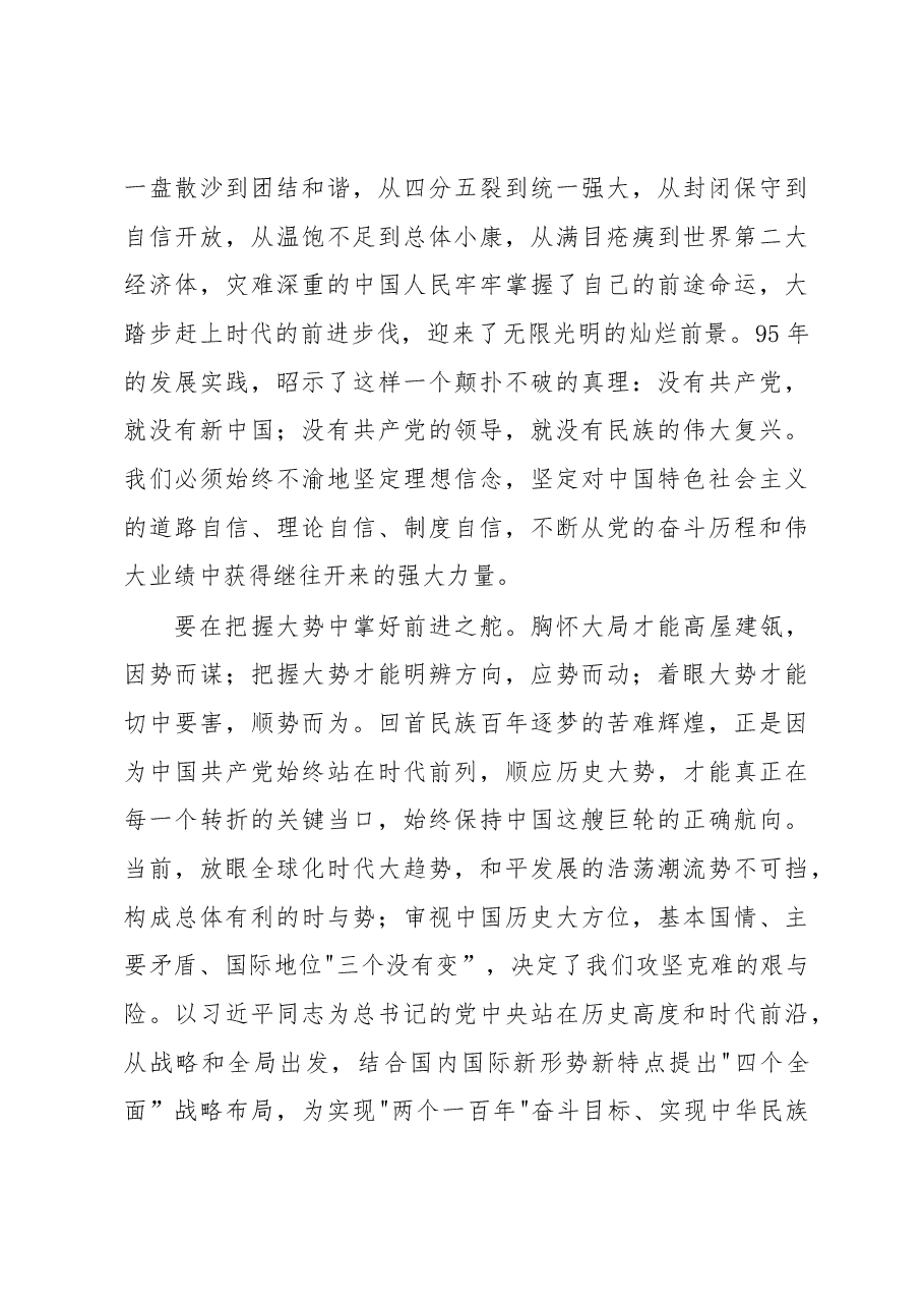 王君正:高举旗帜继往开来努力开创长春经济社会发展新局面.docx,第3页预览