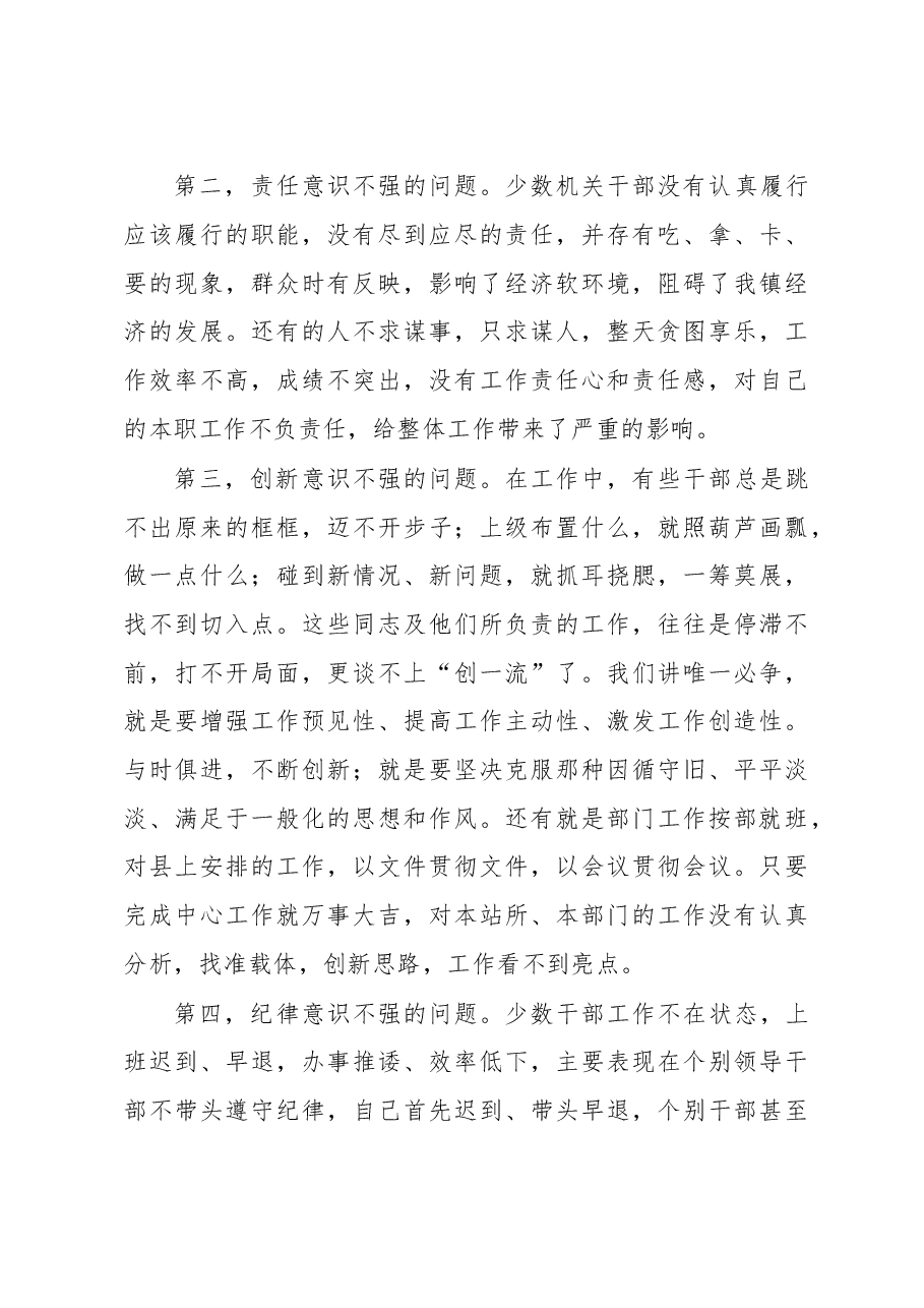 整顿机关工作作风动员会讲话(二十九).doc,第3页预览