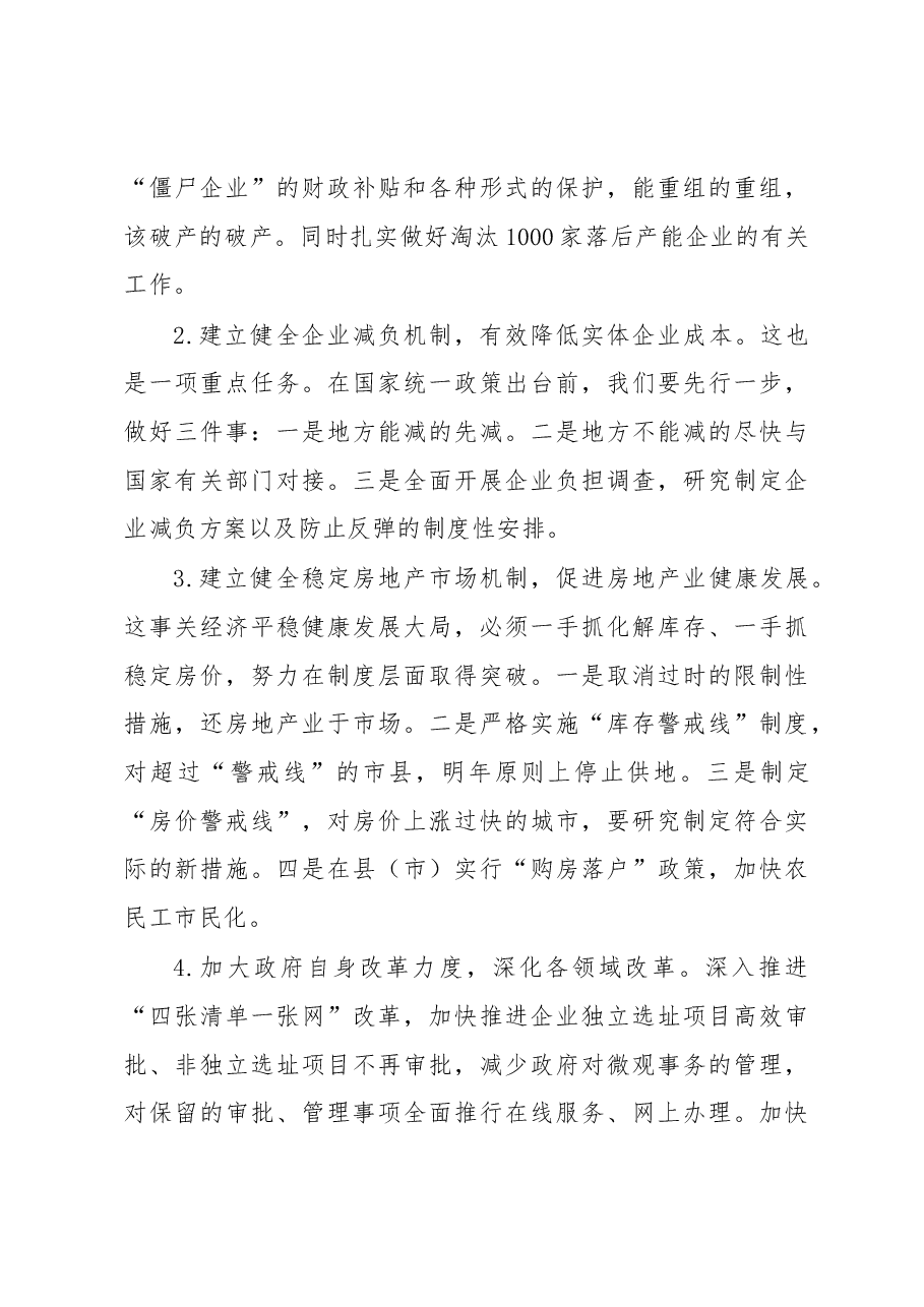 李强:在省委经济工作会议上的讲话.docx,第4页预览