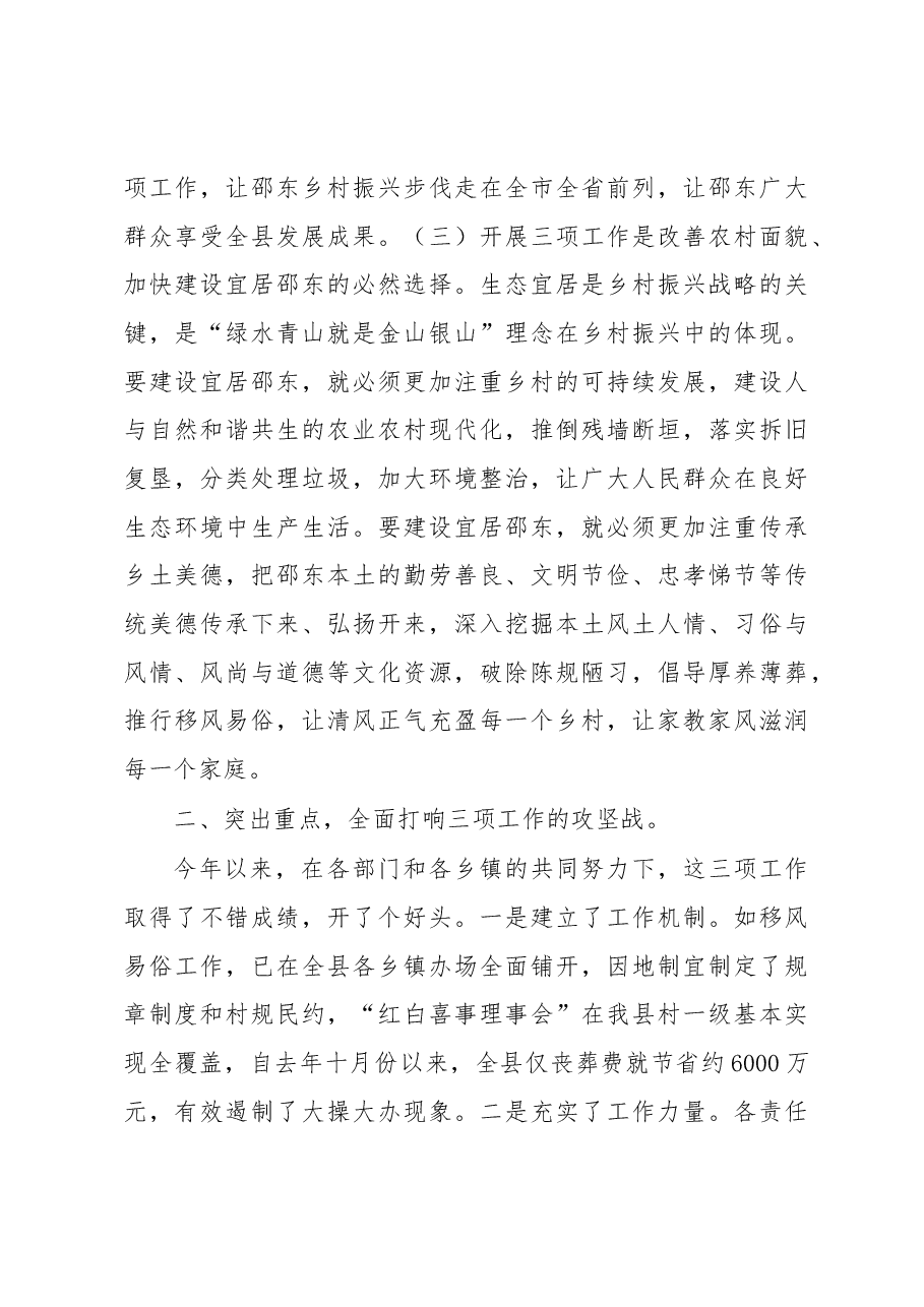 在全县移风易俗暨农村垃圾分类、拆旧复垦工作推进会上的讲话(提纲).docx,第4页预览