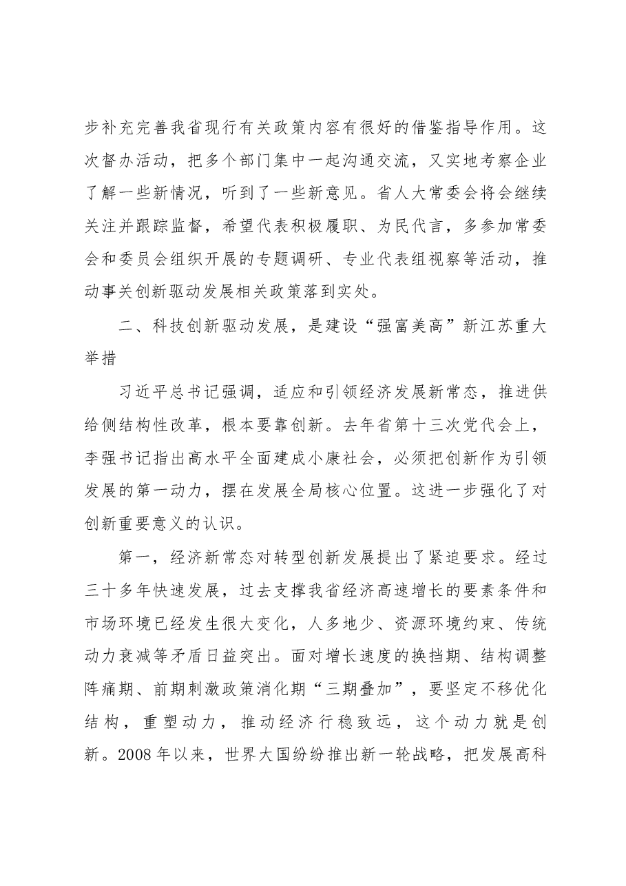 许仲梓同志在省十二届人大五次会议代表建议督办会上的讲话.docx,第4页预览