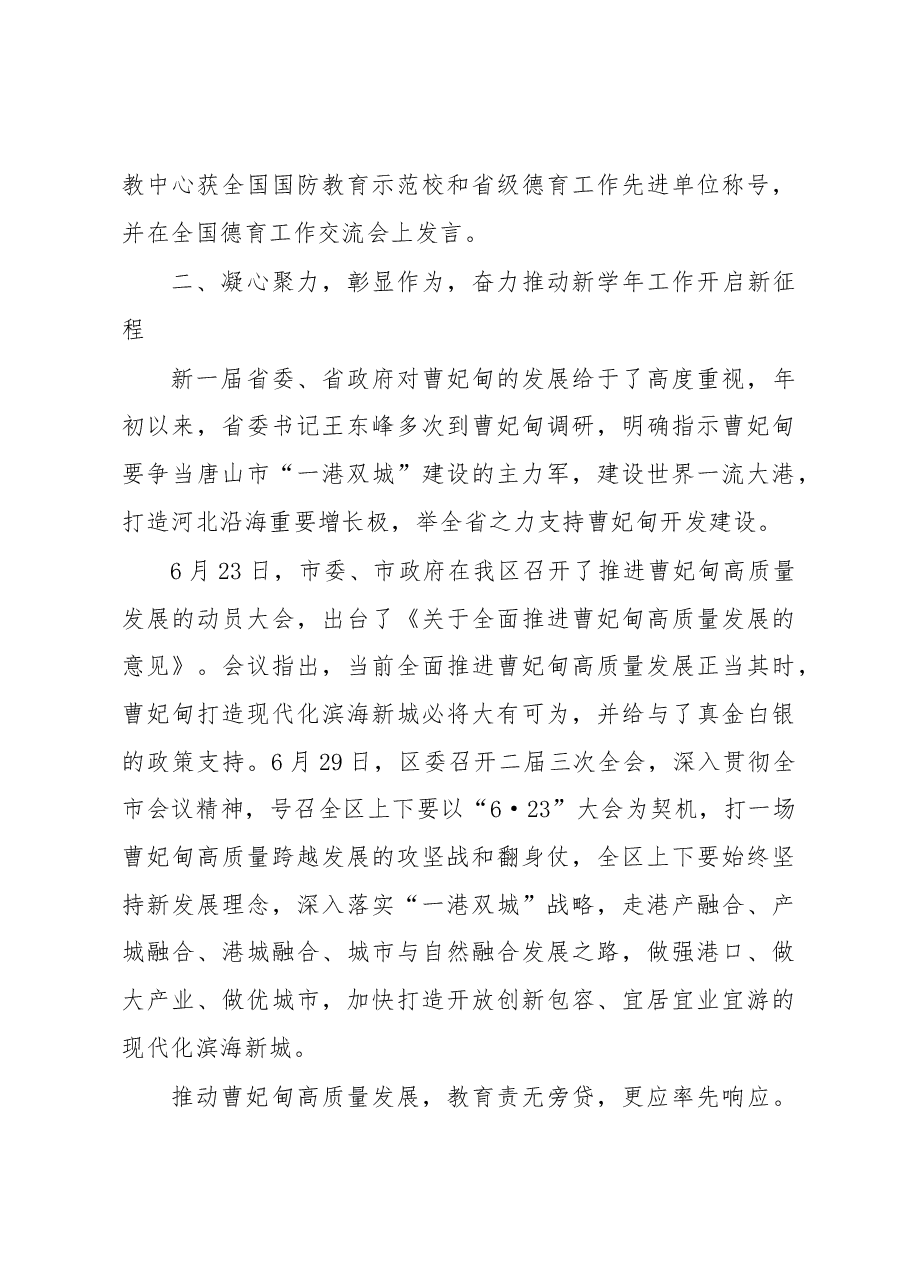 赵明福:在2018年暑期全区教育干部培训班上的讲话.docx,第4页预览