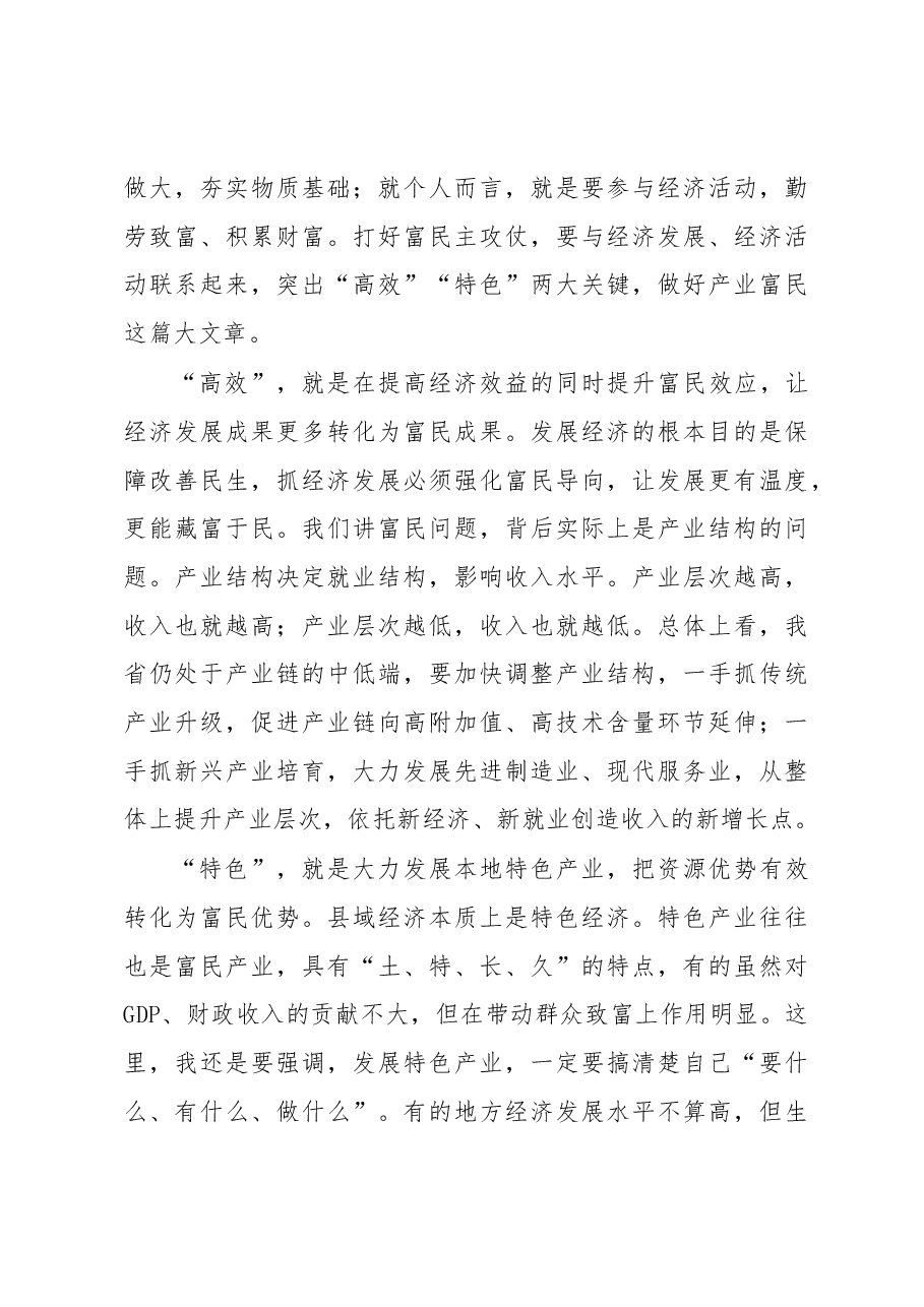 李强:在省委第三期县委书记工作讲坛上的讲话.docx,第4页预览