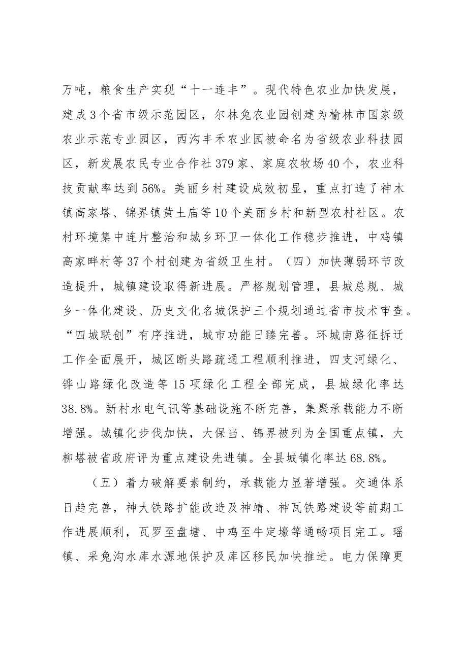 神木县政府工作报告.doc,第4页预览