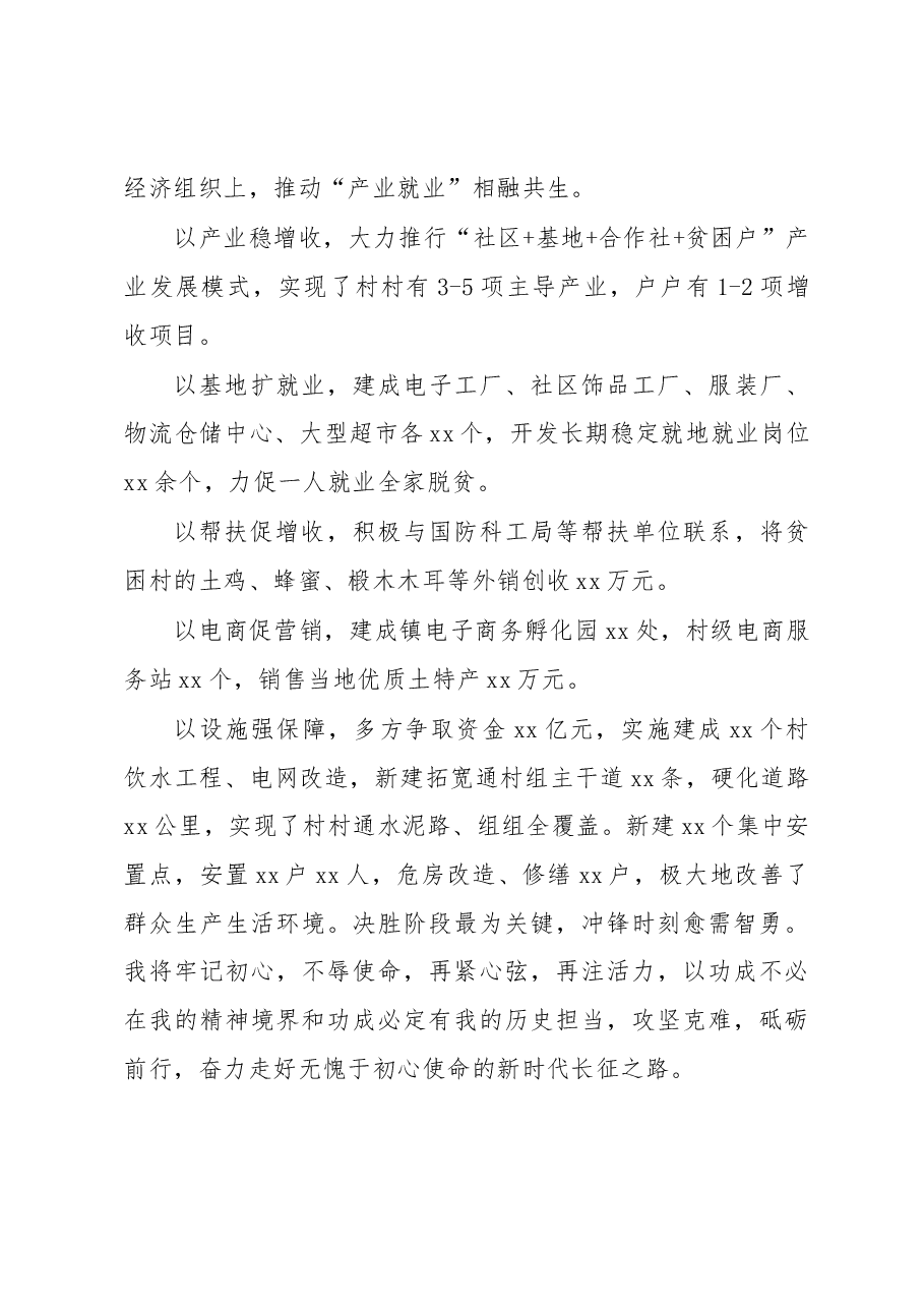 脱贫攻坚讲话稿——坚守初心、勇担当使命、牢记打硬仗.docx,第4页预览