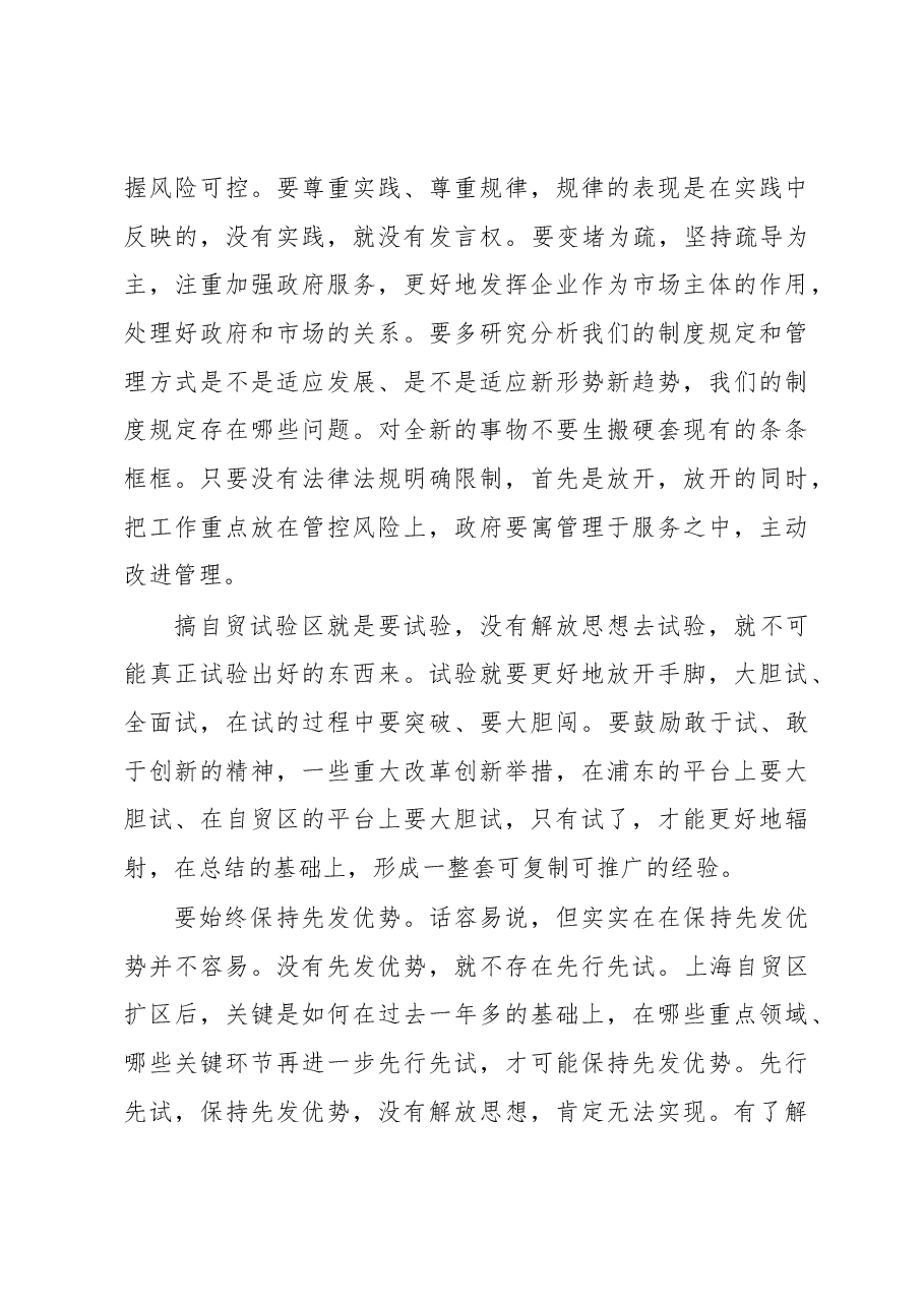 上海市委书记韩正在中国(上海)自由贸易试验区扩区动员大会上的讲话.docx,第3页预览
