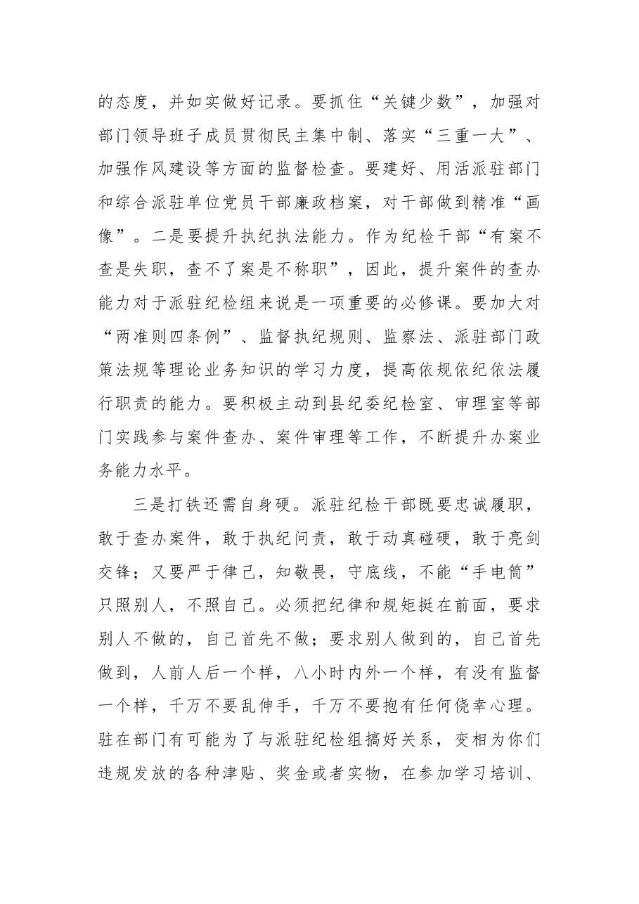 在派驻纪检组组长动员工作会上的讲话.docx,第4页预览