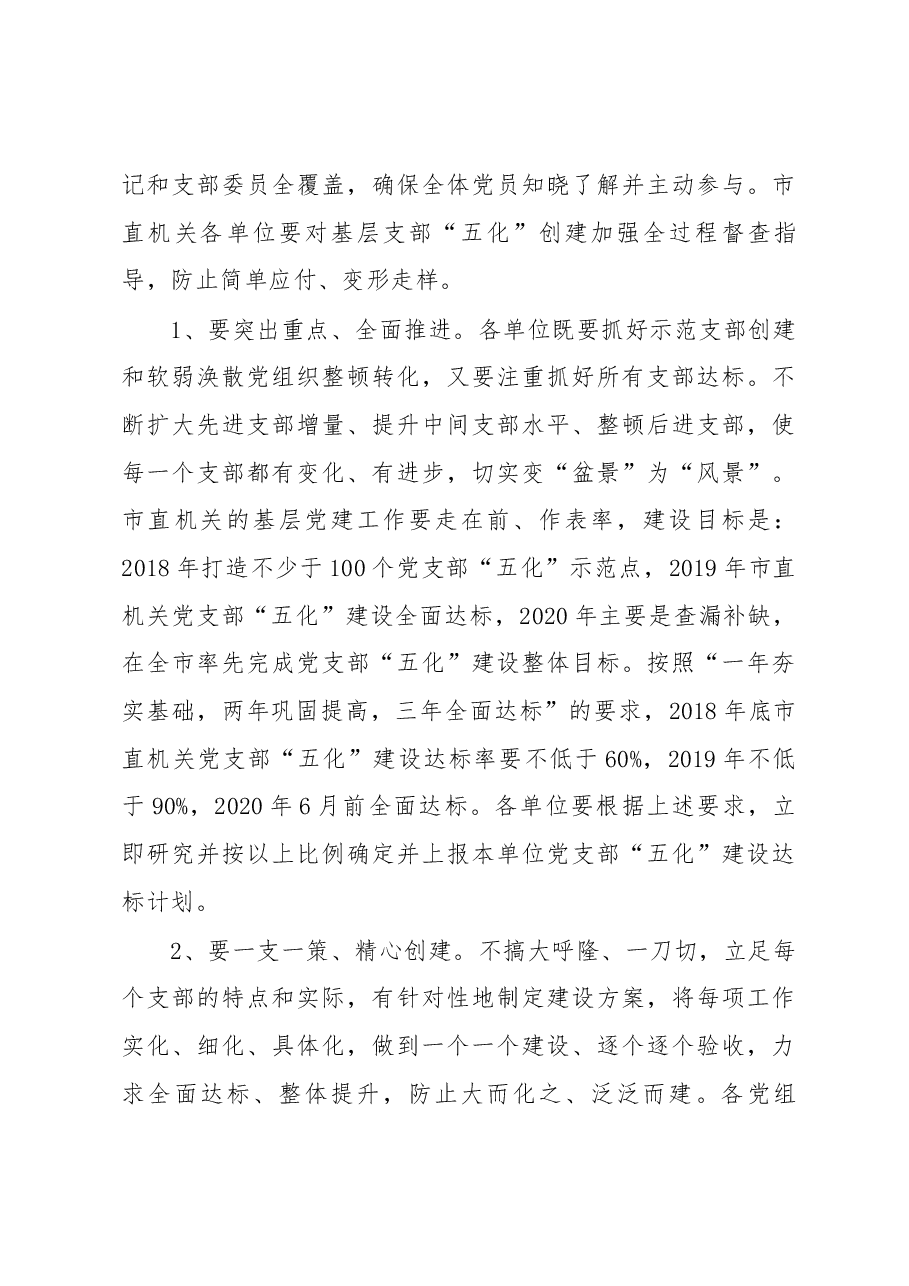 在市直机关基层党建工作推进会上的讲话.docx,第3页预览