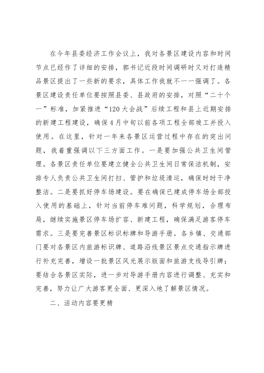 吴滨在第二届“全域旅游晋都行——曲沃县六区 四园文化旅游系列活动月”动员大会上的讲话.docx,第3页预览