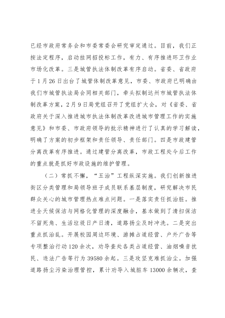 程德凯同志在2017年度城市管理工作暨“强基础、转作风、树形象”专项行动动员会议上的讲话.docx,第3页预览