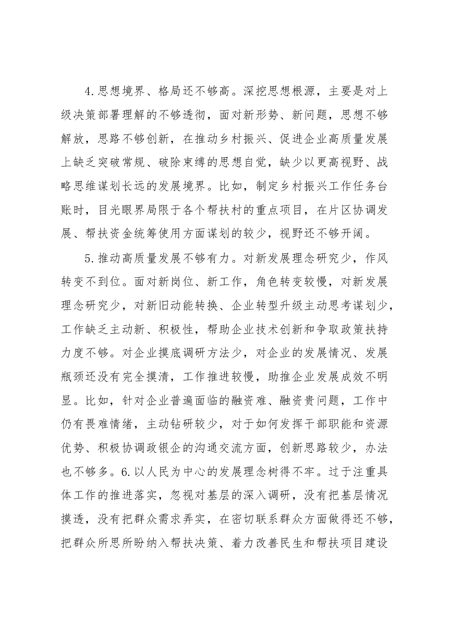 在县委常委班子专题民主生活会上的发言提纲.doc，第3页预览