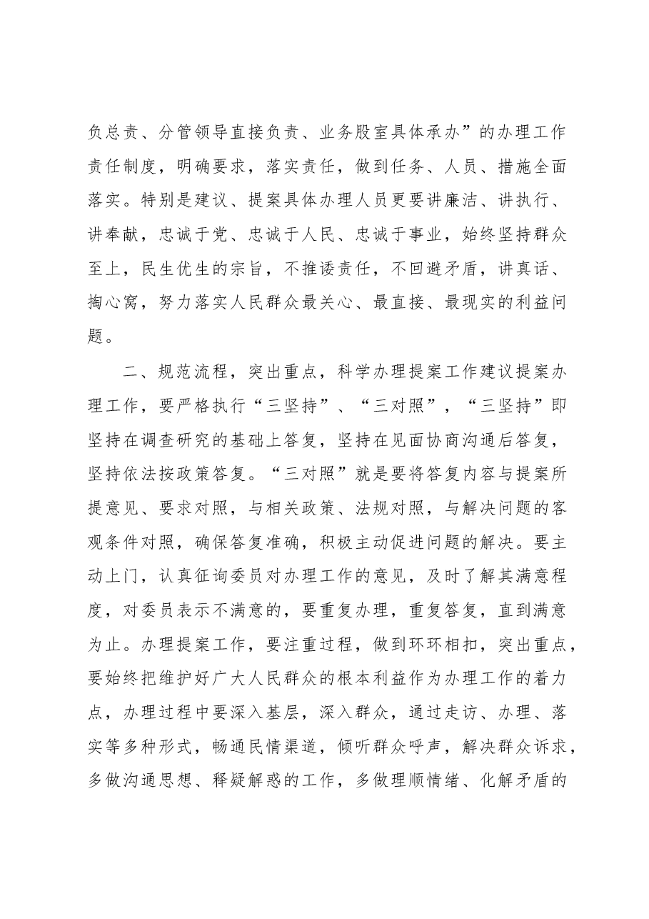 汨罗市畜牧水产局2017年建议、提案办理工作情况报告.docx,第3页预览