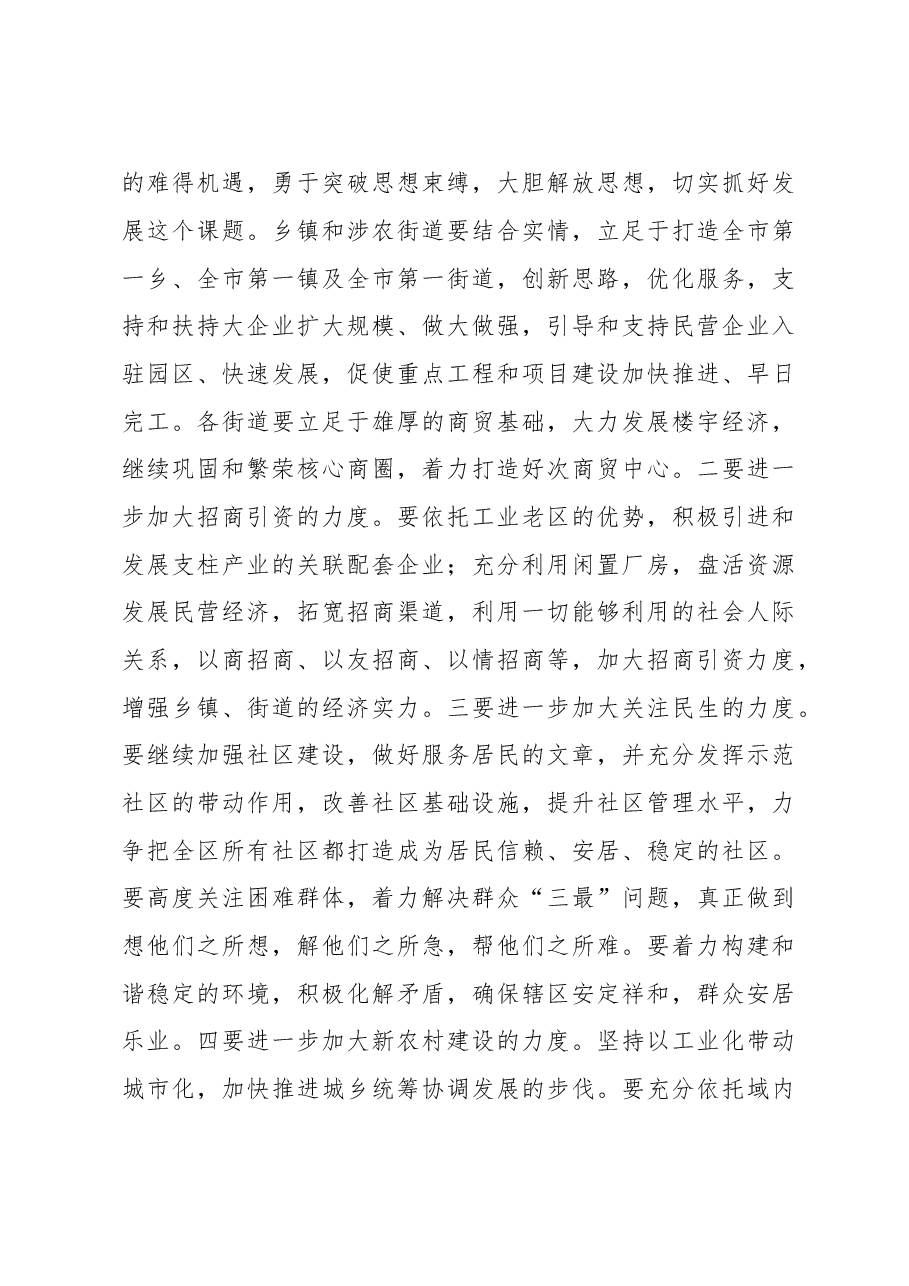 全区乡镇、街道工作情况调研综述.doc,第4页预览