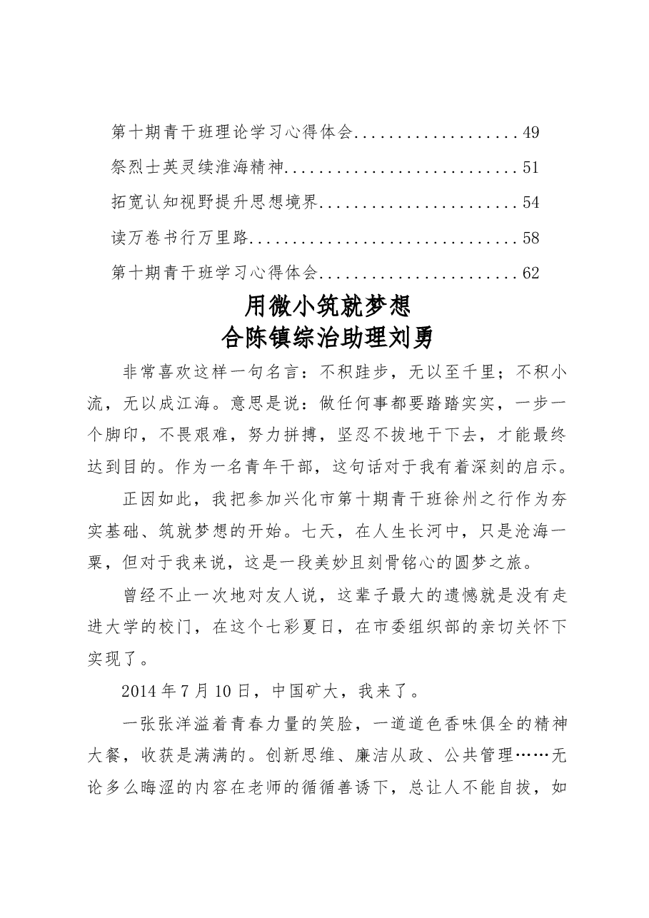 青年干部培训班学习心得体会汇编.docx,第2页预览