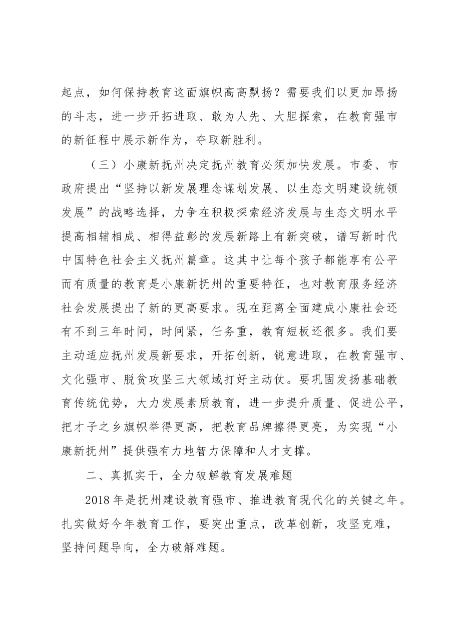 蔡青副市长在2018年全市教育工作会议上的讲话.docx,第4页预览
