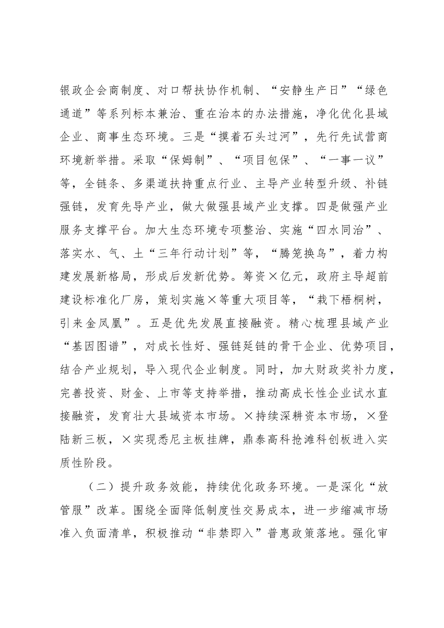 全市优化营商环境座谈会发言材料.docx,第2页预览