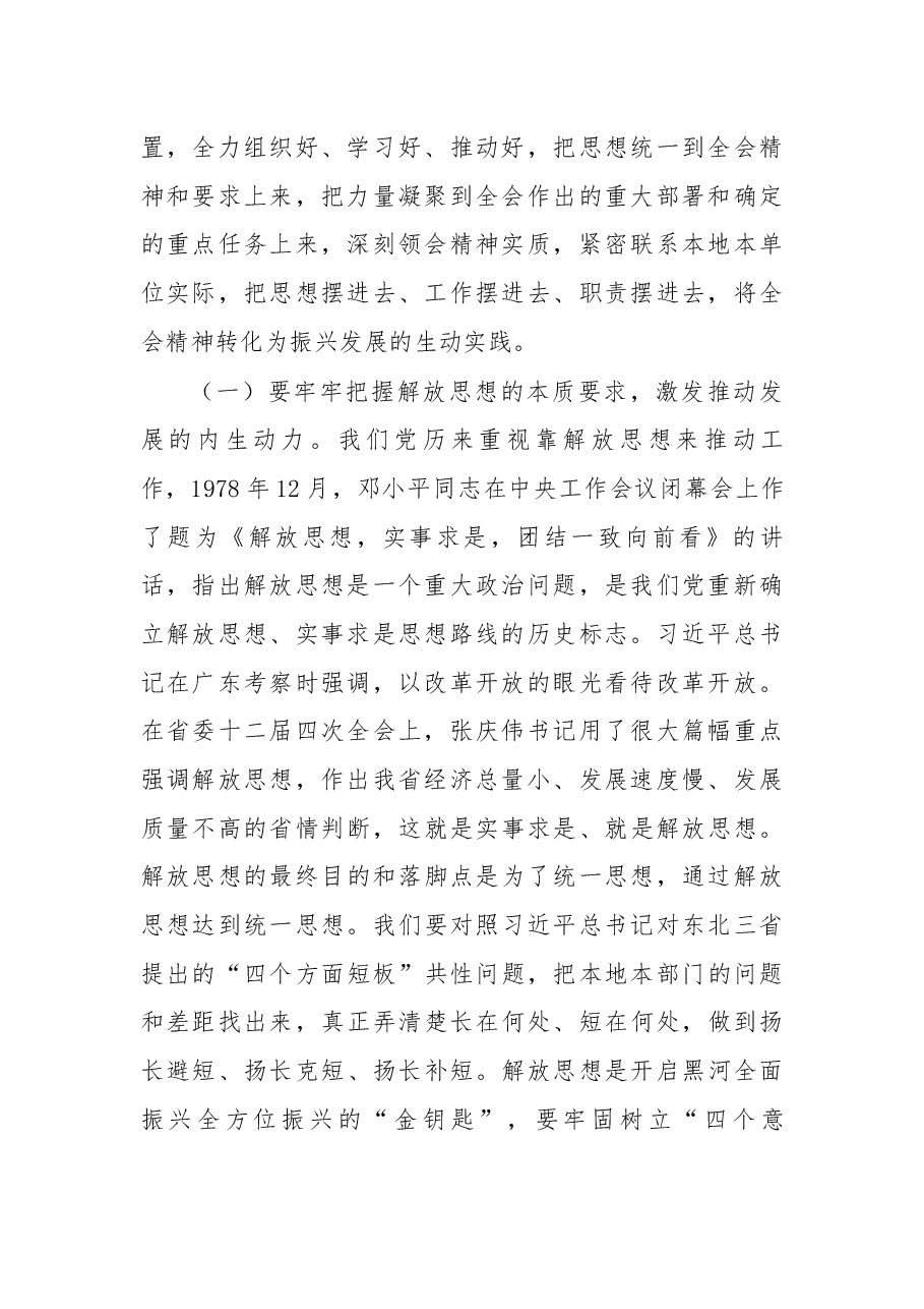 在黑河市政府2018年第二次全体会议上的讲话.docx,第2页预览