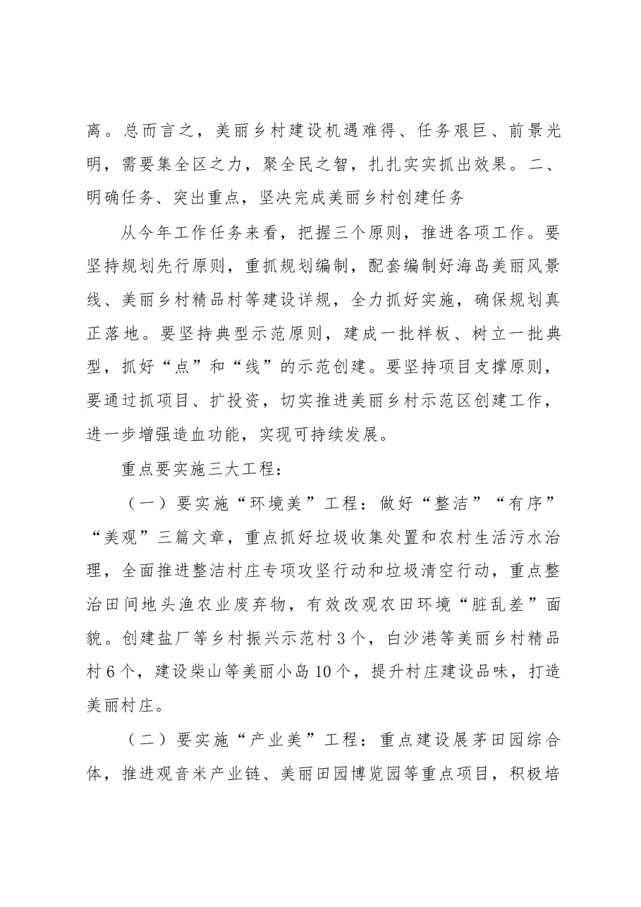 区长潘晓辉在全区美丽乡村示范区创建推进会上的讲话.docx,第3页预览