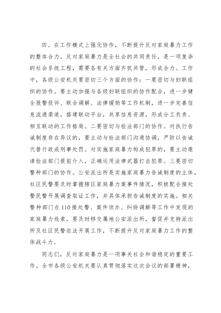 龚清荣:在全市反家庭暴力工作推进会上的讲话.docx,第4页预览