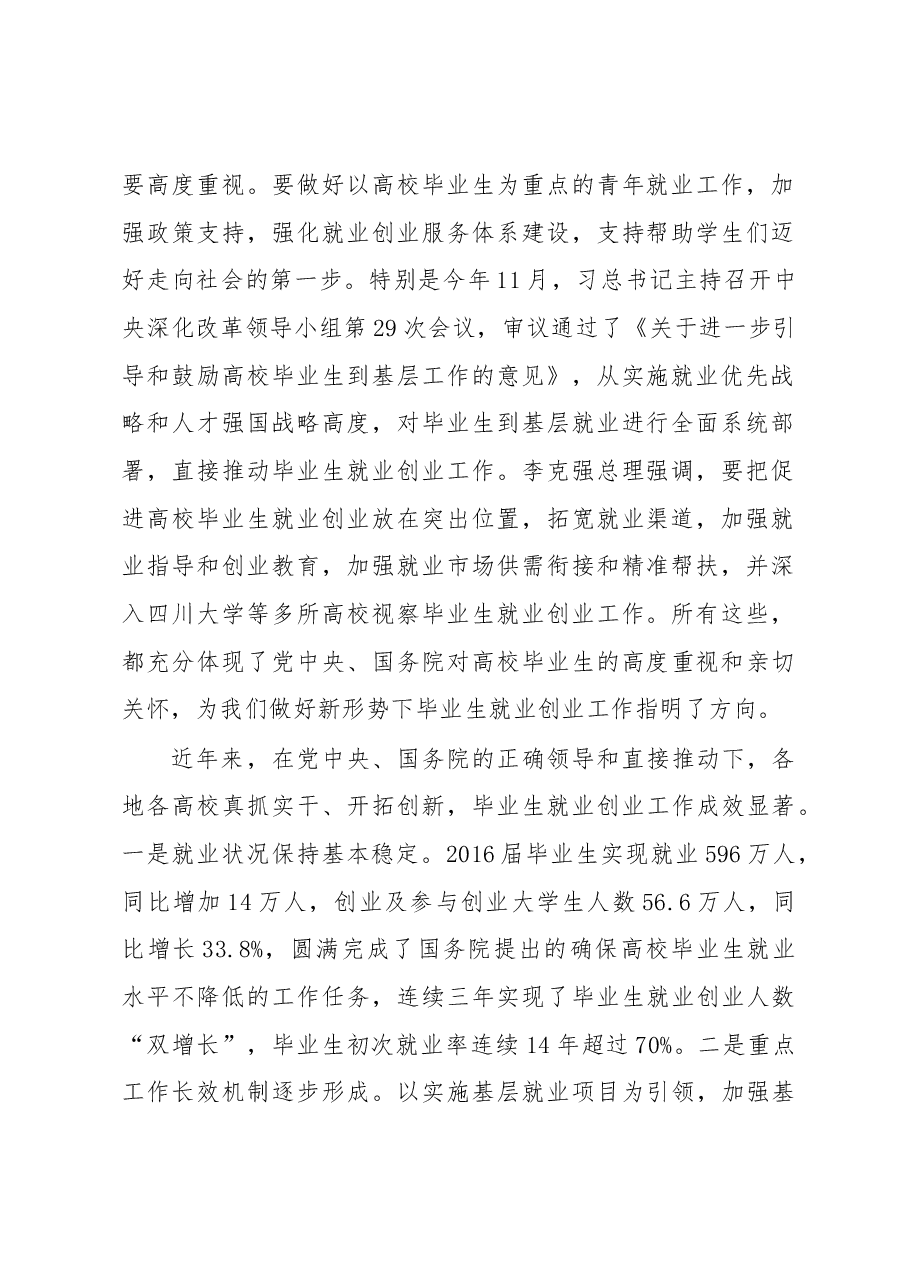 教育部陈宝生部长在2017届全国普通高校毕业生就业创业工作网络视频会议上的讲话.docx,第2页预览