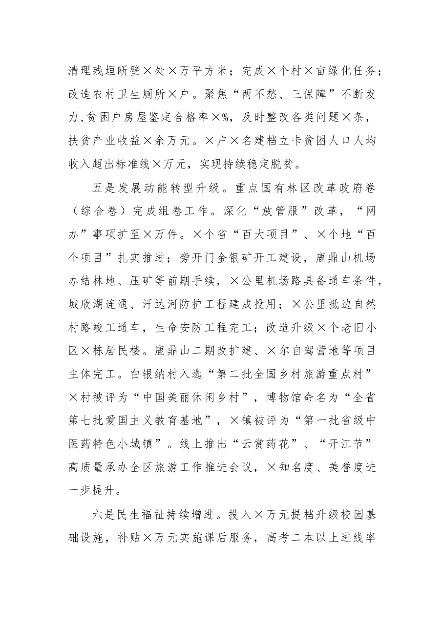 在2021年第一次县委全委扩大会议暨全县经济工作会议上的讲话.docx,第4页预览