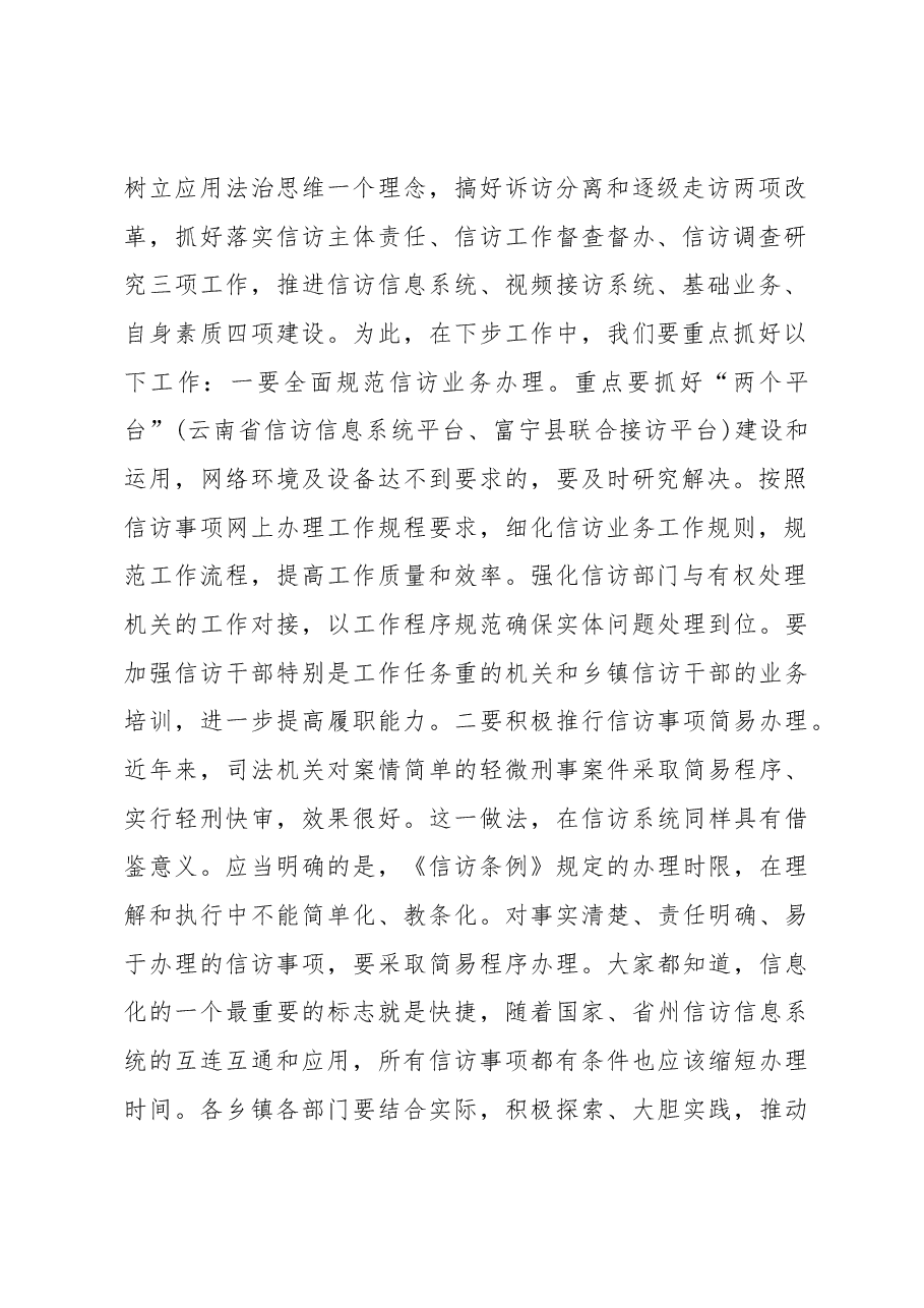 蒋捷:在全县信访工作会议上的讲话.docx,第2页预览